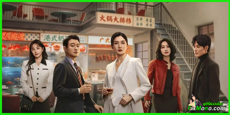รีวิวซีรี่ย์-The Glamorous Night คู่รักยอดนักขาย