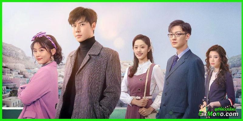 เรื่องย่อ-รักข้ามเวลา หัวใจย้อนปี 1995 Once More Love in 1995 