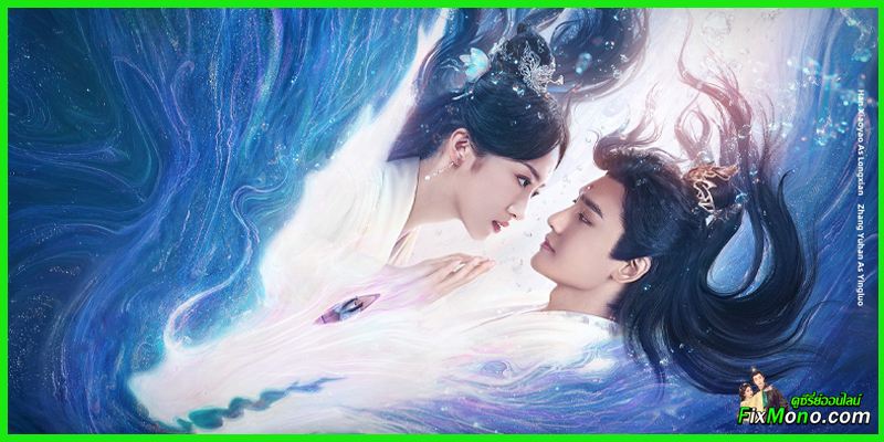 เรื่องย่อ-The Fox’s Chant ลำนำรักเผ่าจิ้งจอก