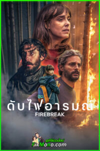 ดูหนัง Firebreak ดับไฟอารมณ์ พากย์ไทย (2026) เต็มเรื่อง Netflix