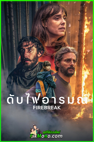 ดูหนัง Firebreak ดับไฟอารมณ์ พากย์ไทย (2026) เต็มเรื่อง Netflix