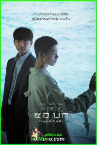 ดูหนัง ซอบก มนุษย์อมตะ Seobok พากย์ไทย (2021) เต็มเรื่อง HD