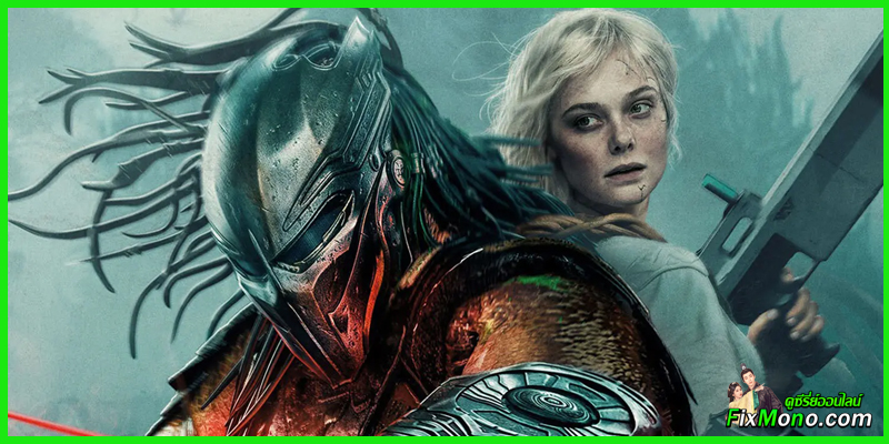  เรื่องย่อก่อนดู พรีเดเตอร์: แดนเถื่อน Predator: Badlands 