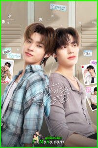 ดูซีรี่ย์ ด้วงกับเธอ Duang With You Series (2026) ย้อนหลัง EP1-12 จบ