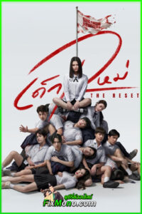 ดูซีรี่ย์ไทย เด็กใหม่ The Reset (2026) ตอนที่ 1-6 (ตอนจบ) Netflix