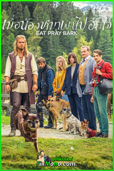 ดูหนัง Eat Pray Bark เมื่อน้องหมาพาไปฮีลใจ (2026) เต็มเรื่อง พากย์ไทย