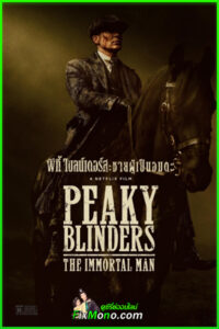 ดูหนัง Peaky Blinders: The Immortal Man (2026) พากย์ไทย (เต็มเรื่อง)