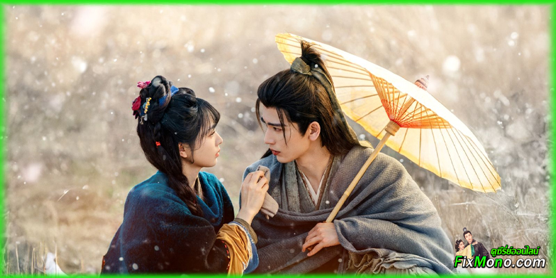  เรื่องย่อก่อนดู ล่าหยก Pursuit of Jade (2026)