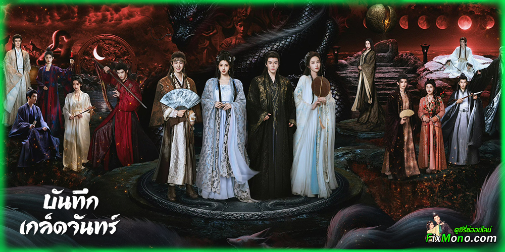 อ่านรีวิวก่อนดู บันทึกเกล็ดจันทร์ Veil of Shadows