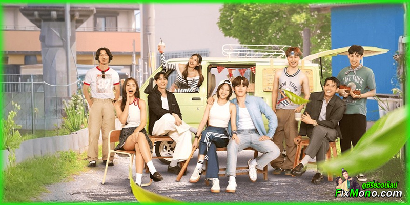 อ่านรีวิวก่อนดู คิดถึงจัง ตังค์อยู่ไหน Chasing Love, Chasing Cash