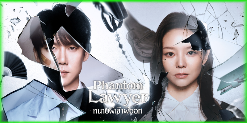 อ่านรีวิวก่อนดู Phantom Lawyer ทนายผีเข้าผีออก 