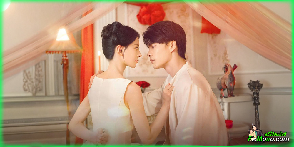 อ่านรีวิวก่อนดู มรสุมรักกลางไฟสงคราม Revenge of the False Bride