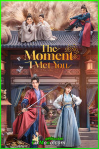 ดูซีรี่ย์ The Moment I Met You ลิขิตรักซ่อนคำลวง (2026) ซับไทย EP1-38 (จบ)
