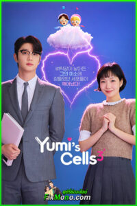ดูซีรี่ย์ Yumi’s Cells 3 ยูมีกับเซลล์สมองสุดอลเวง 3 (2026) ซับไทย EP1-8 (จบ)