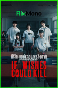 ดูซีรี่ย์ กีรีโก แอปหลอนพรสั่งตาย If Wishes Could Kill (2026) พากย์ไทย EP1-8 (จบ)
