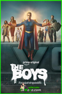 ดูซีรี่ย์ ก๊วนหนุ่มซ่าล่าซูเปอร์ฮีโร่ ซีซั่น 5 The Boys season 5 (2026) พากย์ไทย EP1-8 (จบ)
