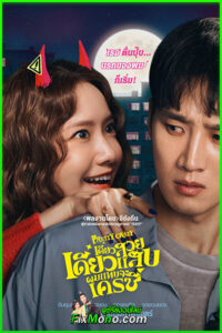 ดูหนัง Pretty Crazy เดี๋ยวสวย เดี๋ยวแสบ ผมแทบจะเครซี่ (2025) เต็มเรื่อง