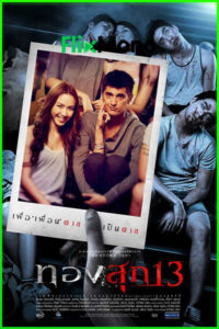 ดูหนังผี Thongsook 13 (2013) ทองสุก 13 (เต็มเรื่อง)