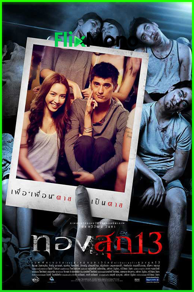 ดูหนังผี Thongsook 13 (2013) ทองสุก 13 (เต็มเรื่อง)