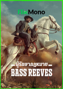 ดูซีรีย์ Bass Reeves ผู้รักษากฎหมาย (2026) พากย์ไทย EP-8 (จบ)