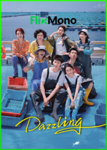 ดูซีรี่ย์จีน Dazzling เปล่งรักประกายฝัน (2026) ซับไทย EP1-30 (จบ)