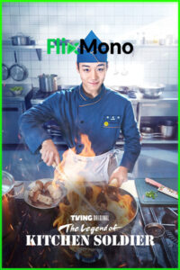 ดูซีรี่ย์ The Legend of Kitchen Soldier บันทึกครัวค่ายทหาร (2026) ซับไทย EP1-12 (จบ)