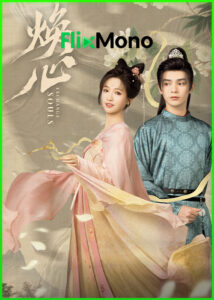 ดูซีรี่ย์ Exchange Souls สลับวิญญาณ (2025) ซับไทย EP1-24 (จบ)