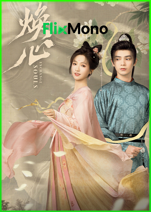 ดูซีรี่ย์ Exchange Souls สลับวิญญาณ (2025) ซับไทย EP1-24 (จบ)