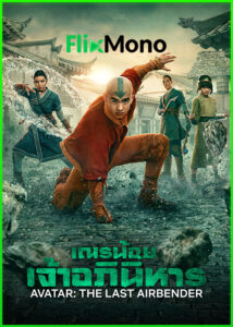 ดูซีรี่ย์ เณรน้อยเจ้าอภินิหาร ซีซั่น 2 Avatar: The Last Airbender (2026) พากย์ไทย EP1-7 (จบ)