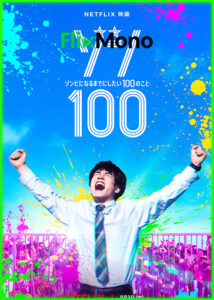 ดูหนัง Zom 100: Bucket List of the Dead (2023) ซอม 100 – 100 สิ่งที่อยากทำก่อนจะกลายเป็นซอมบี้ พากย์ไทย