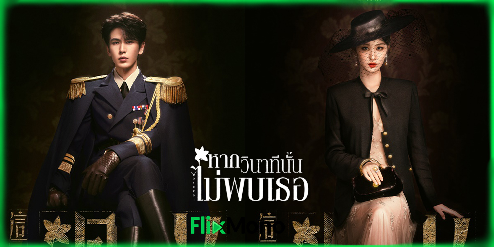รีวิวซีรี่ย์ Overdo รักเกินแค้น/หากวินาทีนั้นไม่พบเธอ
